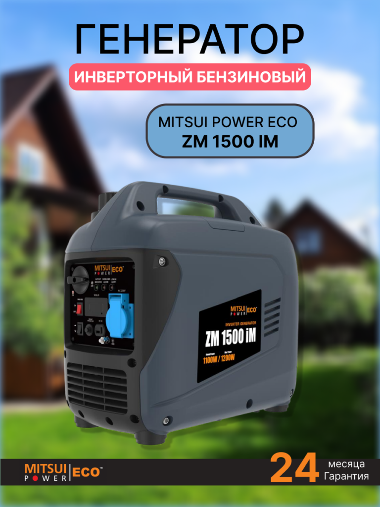 MITSUI POWER ECO ZM 1500 iM бензиновый инверторный генератор