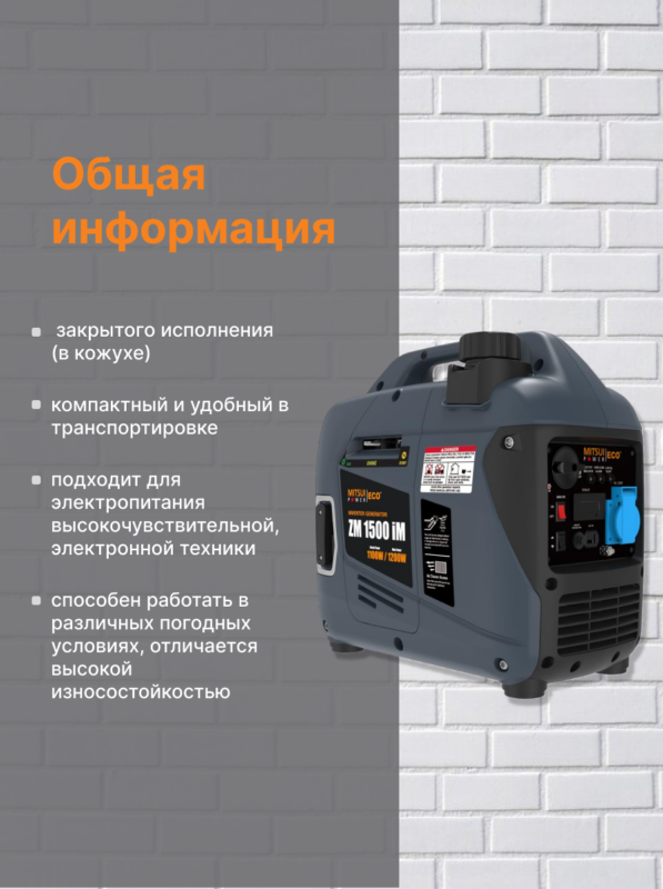 MITSUI POWER ECO ZM 1500 iM бензиновый инверторный генератор